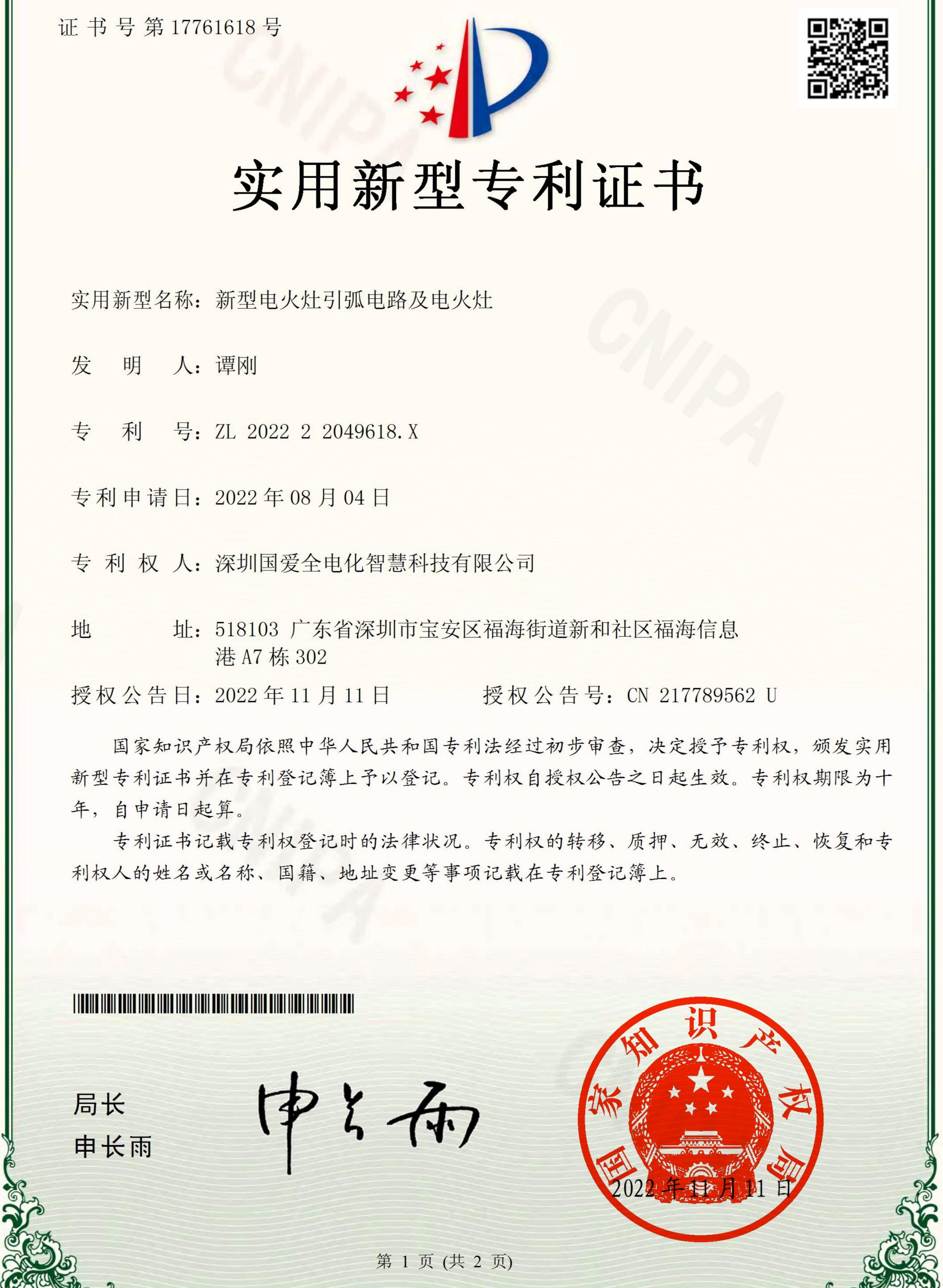 新型電火灶引弧電路及電火灶