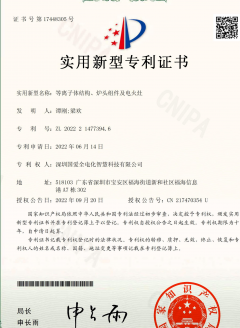 等離子體結(jié)構(gòu)、爐頭組件及電火灶