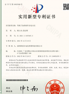 等離子加熱組件及電火灶