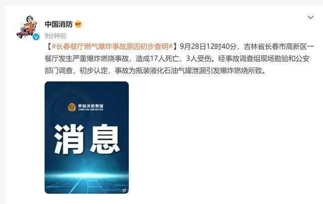 長春餐廳發(fā)生煤氣爆炸致17死3傷