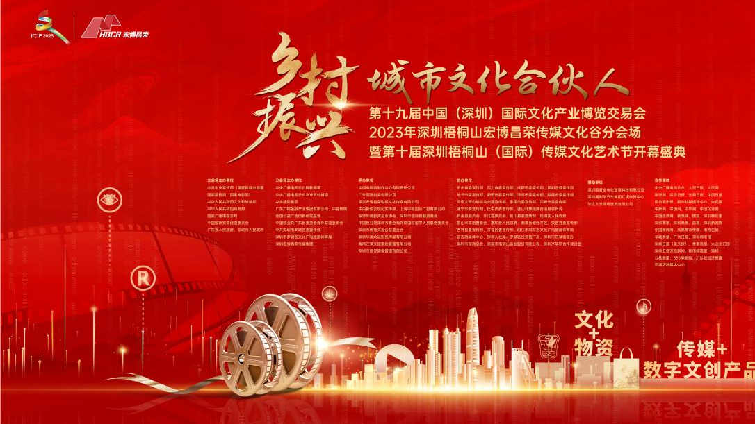 國愛電火灶即將亮相2023中國（深圳）文博會梧桐山分會場